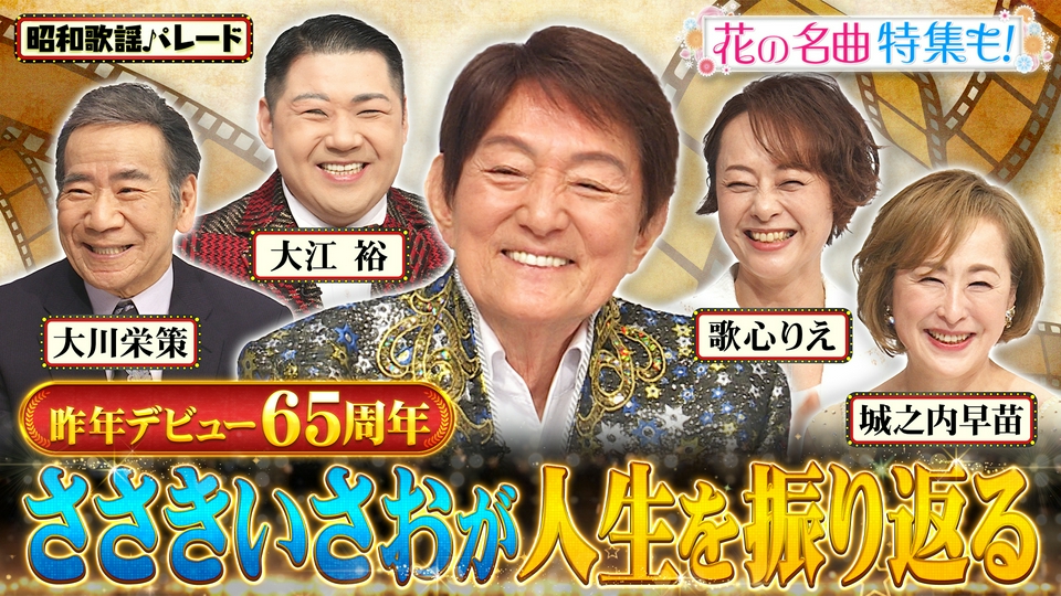 3528-2 生写真 昭和56 1 1 代々木山野ホール 爆笑ヒットパレード 昭和歌謡パレード 5月14日(木)放送分 ささきいさお・大川栄策・城之内