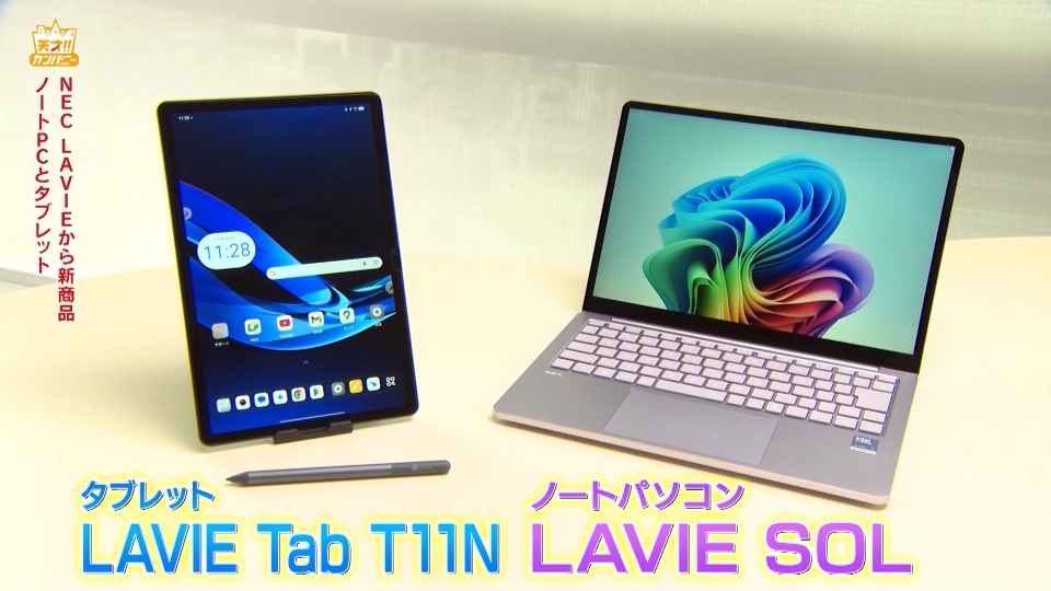 天才！！カンパニー 11月22日(土)放送分 Z世代向けNEC最新PC&