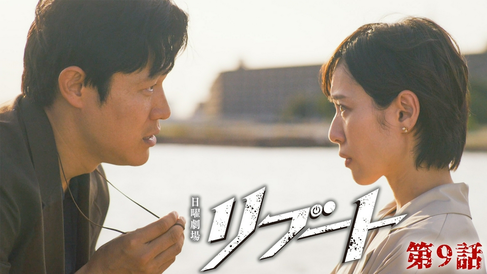 第９話 夫婦 thumbnail