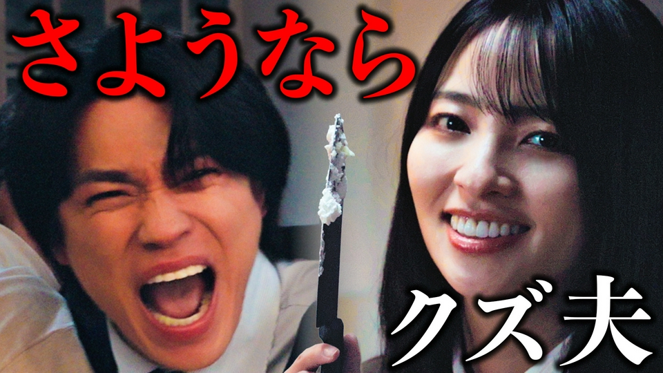 第5話 ついにクソ夫を社会的抹殺!? thumbnail