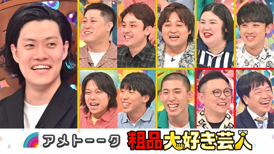 粗品大好き芸人 thumbnail