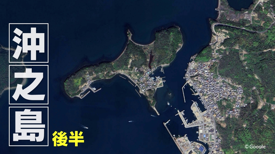 撮れ高できるまで帰シマせん！ 2月22日(日)放送分 沖之島 後半