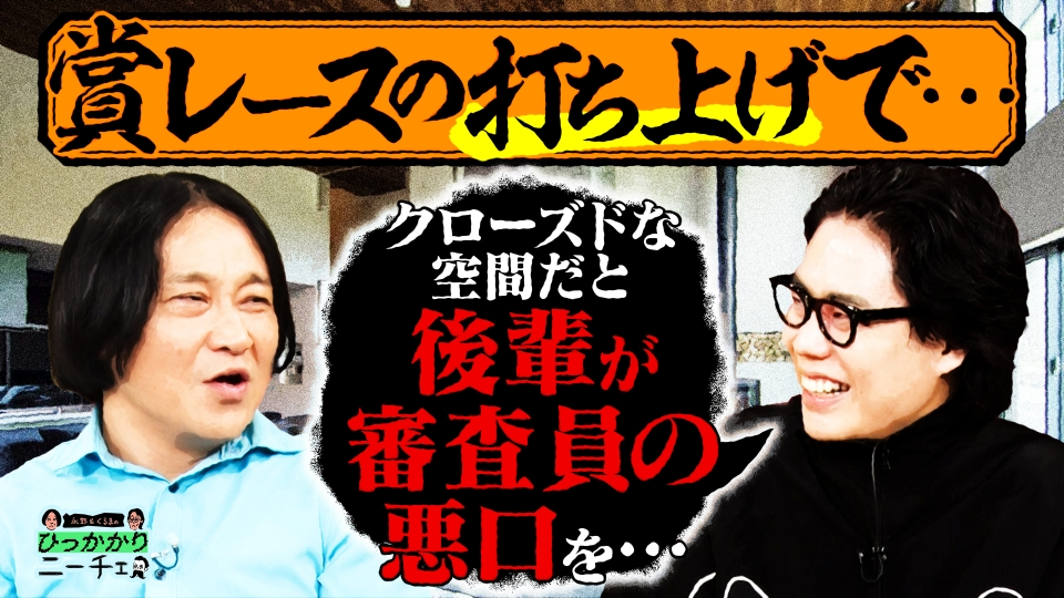 永野＆くるまのひっかかりニーチェ 11月25日(火)放送分 飲み会にゲスト