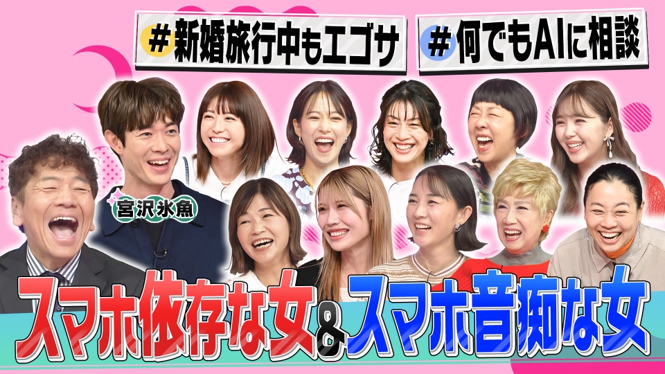 スマホ依存な女VSスマホ音痴な女が大激論! thumbnail