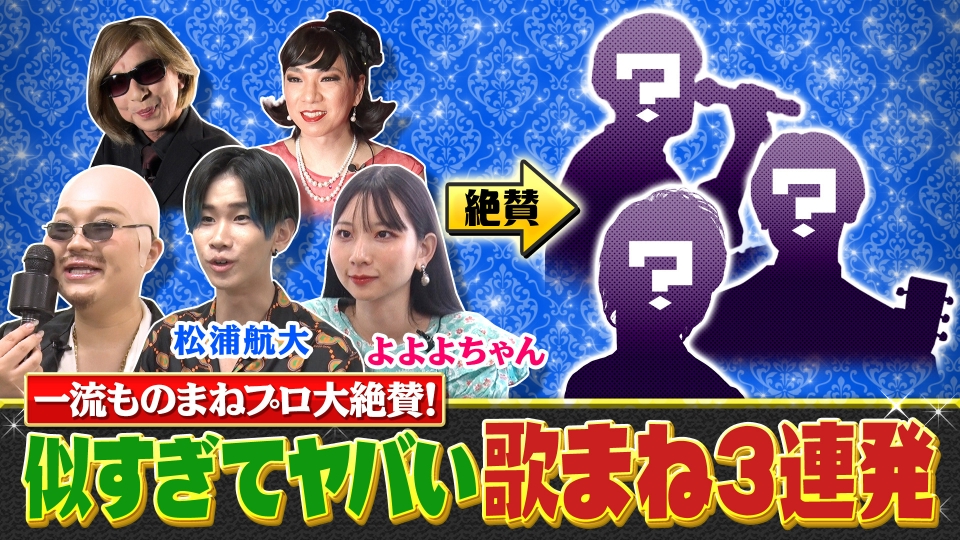 ものまねのプロ162人がガチで選んだ本当に似てる!歌ものまねランキング プロも絶賛!新世代歌まね3連発!Official髭男dism・久保田利伸・福山雅治|バラエティ|見逃し無料配信はTVer ものまねのプロ162人がガチで選んだ本当に似てる!歌ものまねランキング プロも絶賛!新世代歌まね3連発!Official髭男dism・久保田利伸・福山雅治|バラエティ|見逃し無料配信はTVer