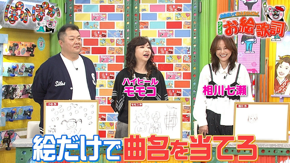 ぽかぽか 3月17日(火)放送分 火曜（3）歌詞を絵で表現＆何の名曲か
