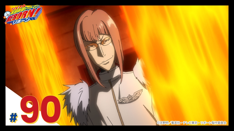 家庭教師ヒットマンREBORN! 2008年放送 第90話 雨フクロウ（グーフォ