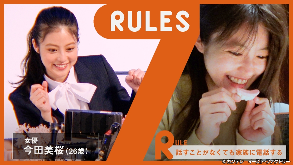 セブンルール #285 女優・今田美桜に密着！26歳、等身大な日々と笑顔