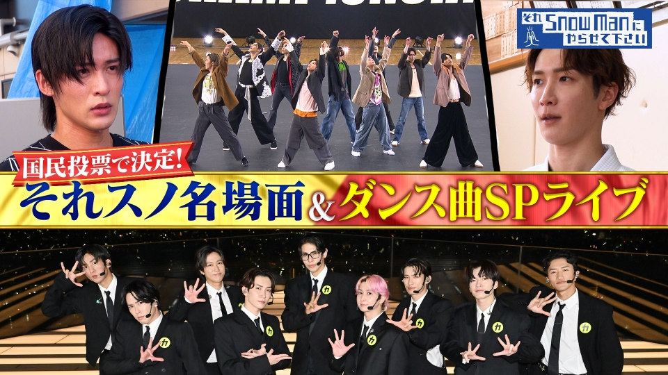 国民投票で決定！それスノ名場⾯TOP10 & Snow Man特別ライブ！話題のカリスマックスSP版披露 thumbnail