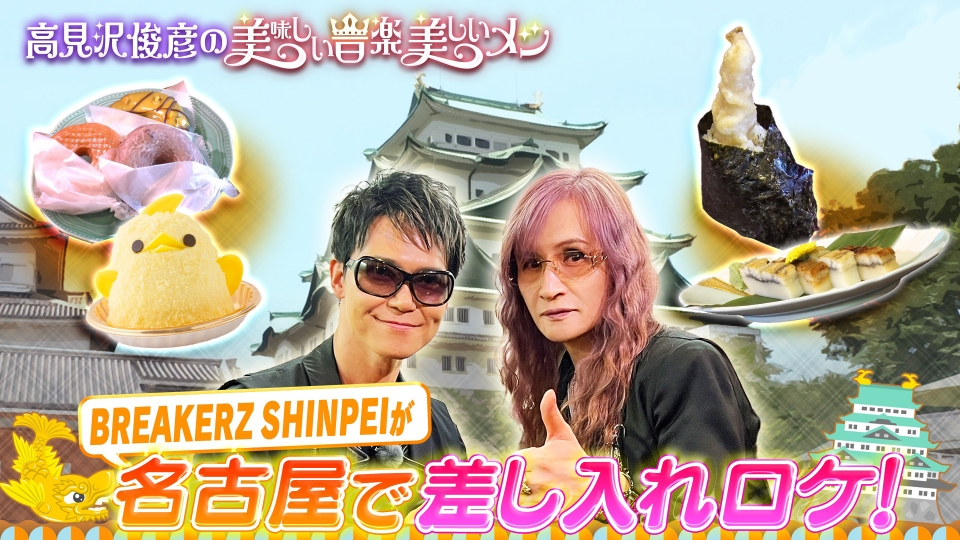 高見沢俊彦の美味しい音楽 美しいメシ エコバッグ 2色セット　ALFEE 高見沢俊彦の美味しい音楽 美しいメシ エコバッグ 2色セット ALFEE