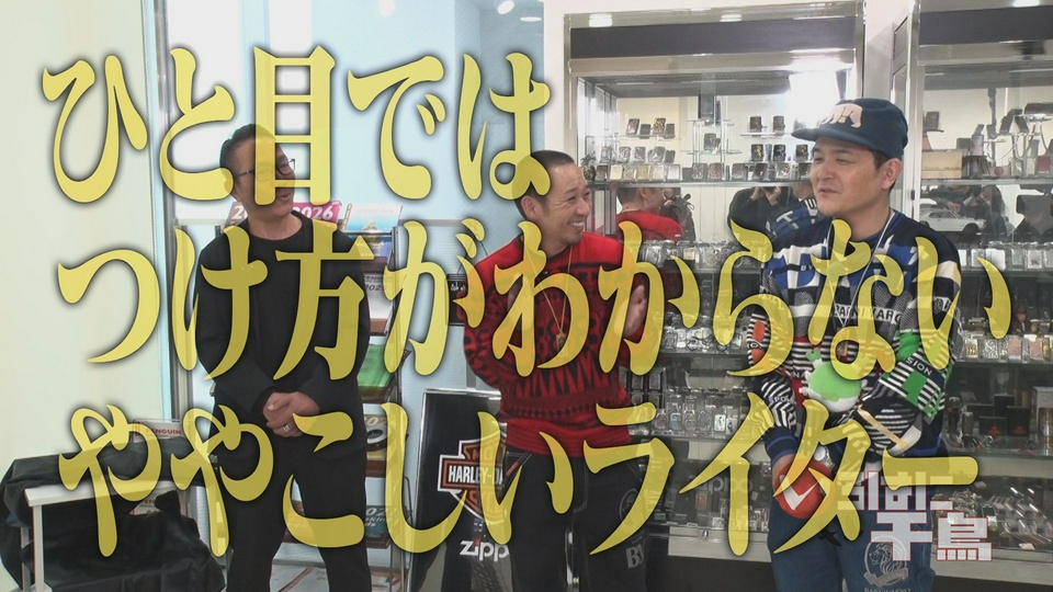 いろはに千鳥 4月21日(火)放送分 タバコ界の救世主 大悟が驚く！ロマン