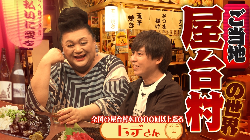 マツコの知らない世界 11月11日(火)放送分 「ご当地屋台村の世界