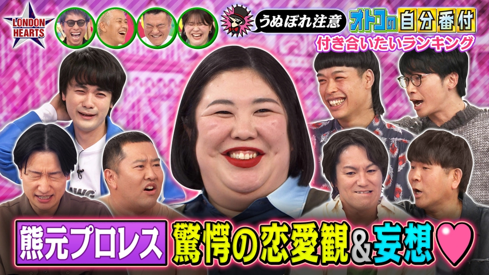 熊プロの好きな男芸人ランク…Mすぎる恋愛観サク烈【うぬぼれ男】 thumbnail