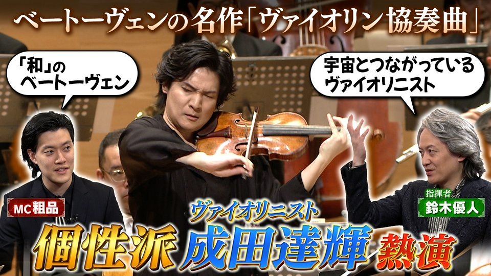 読売日本交響楽団 粗品と絶品クラシック 5月20日(水)放送分 「指揮
