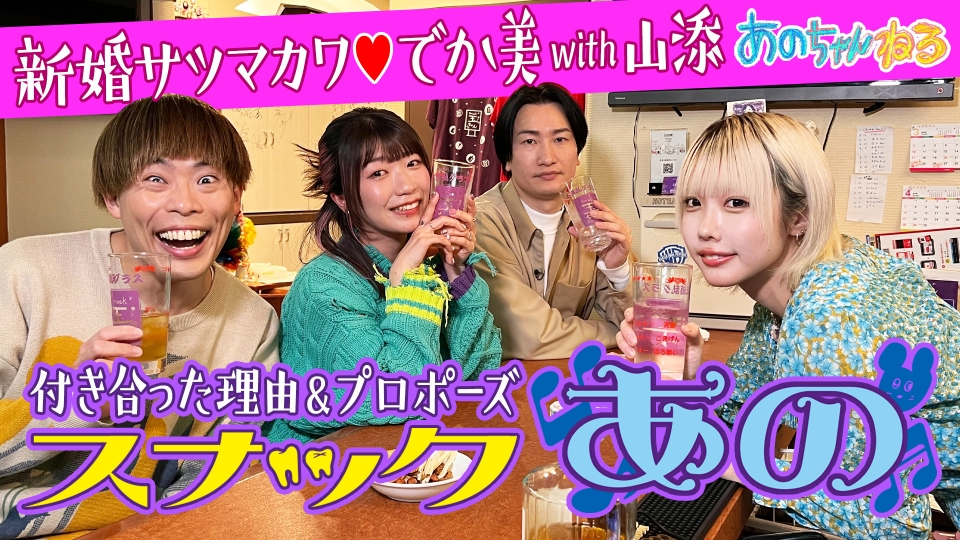 【あのちゃん】スナック&ピーチMIX5キロ あのちゃんねる 3月28日(木)放送分 スナックあの～新婚！サツマカワ