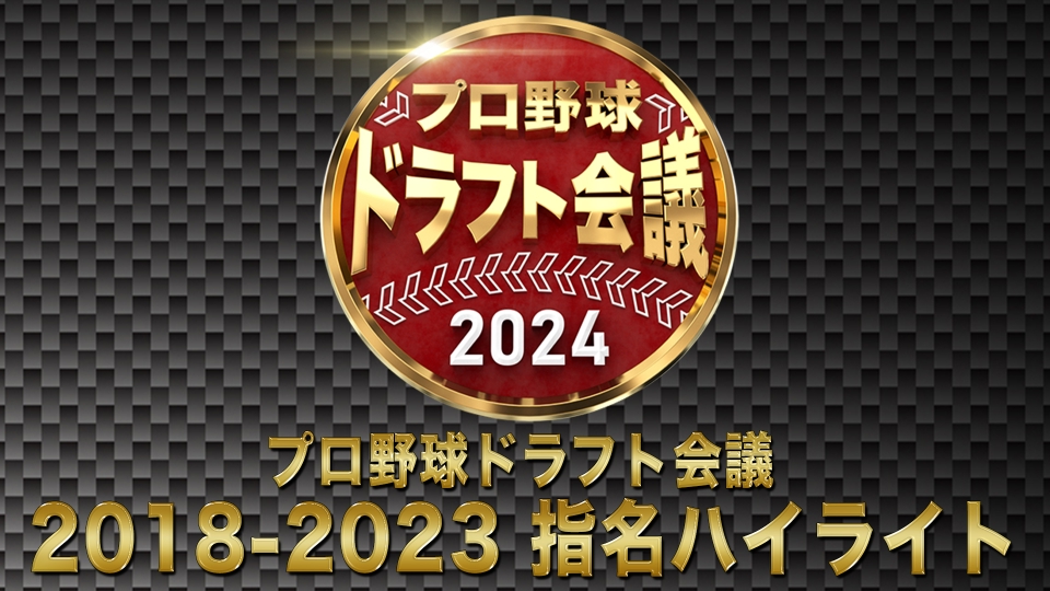 TVer×スポーツのプロ野球 見逃し無料配信はTVer!人気の動画見放題
