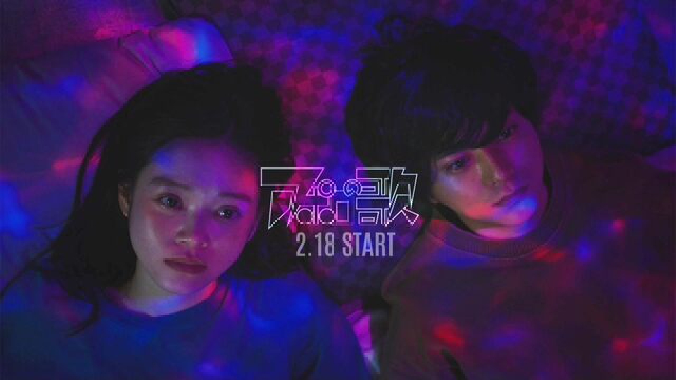 アポロの歌 【予告】2月18日(火) 深夜 放送予定｜ドラマ｜見逃し無料