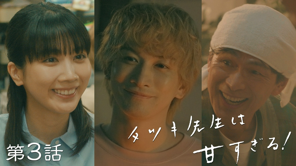 第3話 俺も分からないんです thumbnail