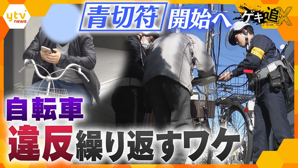 厳選！ytvニュース特集 2月3日(火)放送分 なぜ違反行為を繰り返す