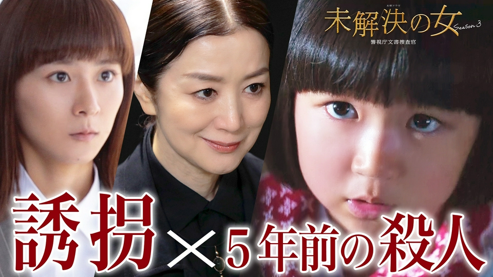 第6話 誘拐の天才少女と完全犯罪 thumbnail