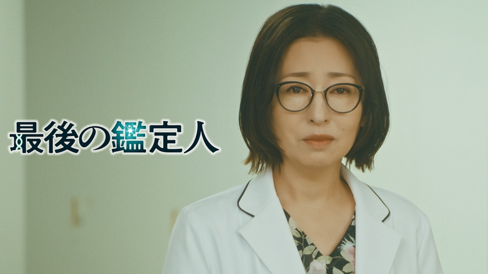 第10話 尾藤が放火殺人？土門は疑いを晴らせるか thumbnail
