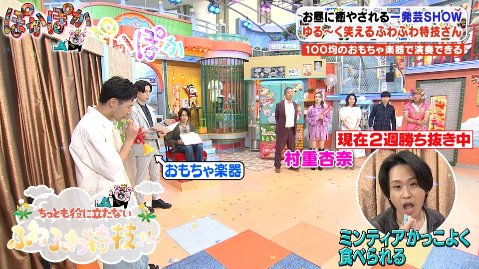 ぽかぽか 6月7日(水)放送分 水曜（3）スゴ技ふわふわ特技でAdo演奏