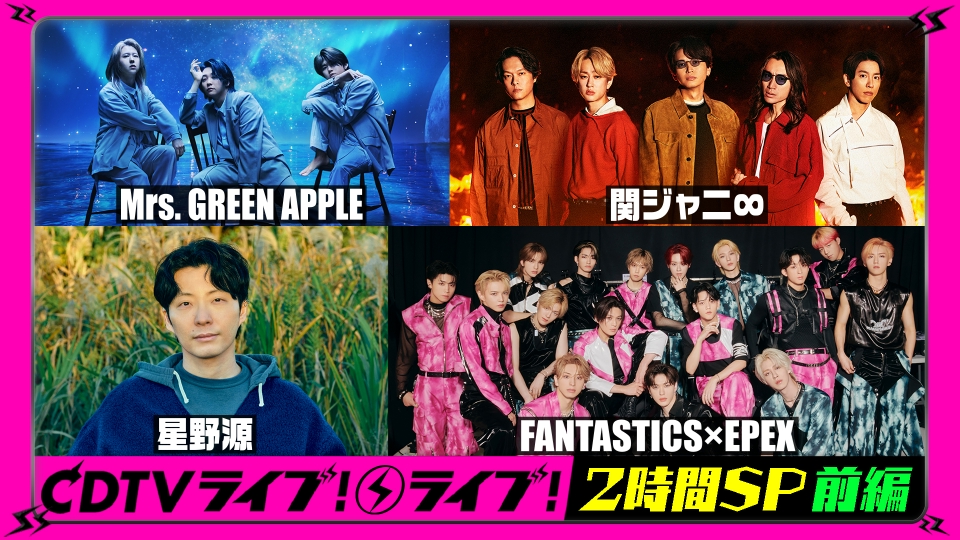 CDTV ライブ! ライブ! 1月22日(月)放送分 2時間スペシャル【前編】関