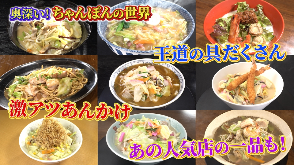 週刊山崎くん 6月25日(水)放送分 奥深い！ちゃんぽんの世界