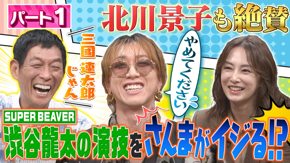 さんまのまんま 11月21日(金)放送分 【パート1】北川景子「子どもが 