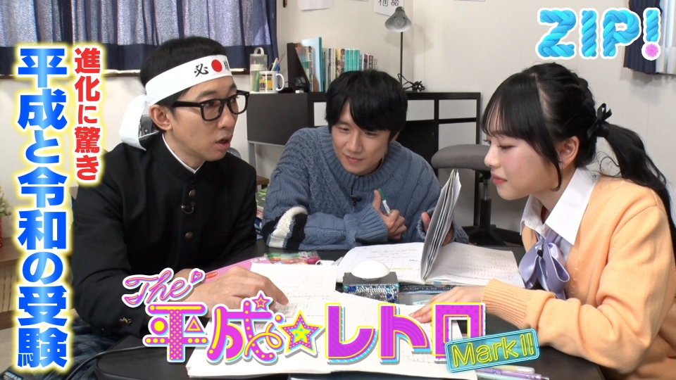 ZIP! 1月27日(月)放送分 THE 平成☆レトロ MarkⅡ【ZIP!】｜報道