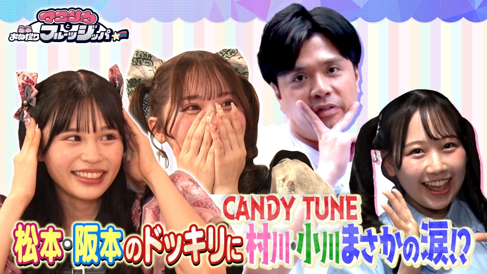 マユリカとおねだりフルーツジッパー 7月10日(水)放送分 お兄ちゃんと