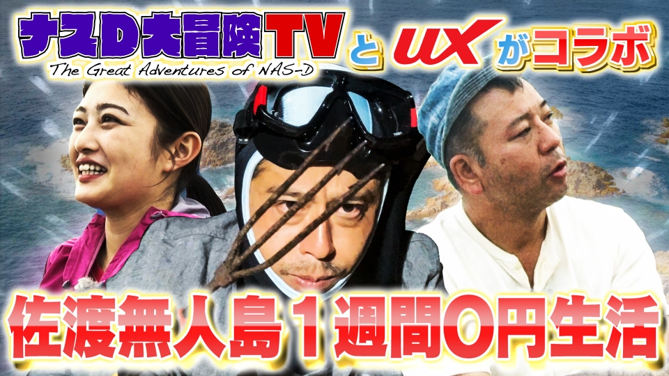 は*ー様 ナスD大冒険TV DVD ナスD DVD ナスD大冒険TV 無人島の通販 by モチモチ's shop｜ラクマ