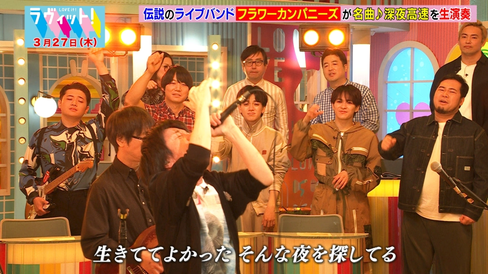 ラヴィット！ 3月27日(木)放送分 フラカンが深夜高速を生演奏！パスタ