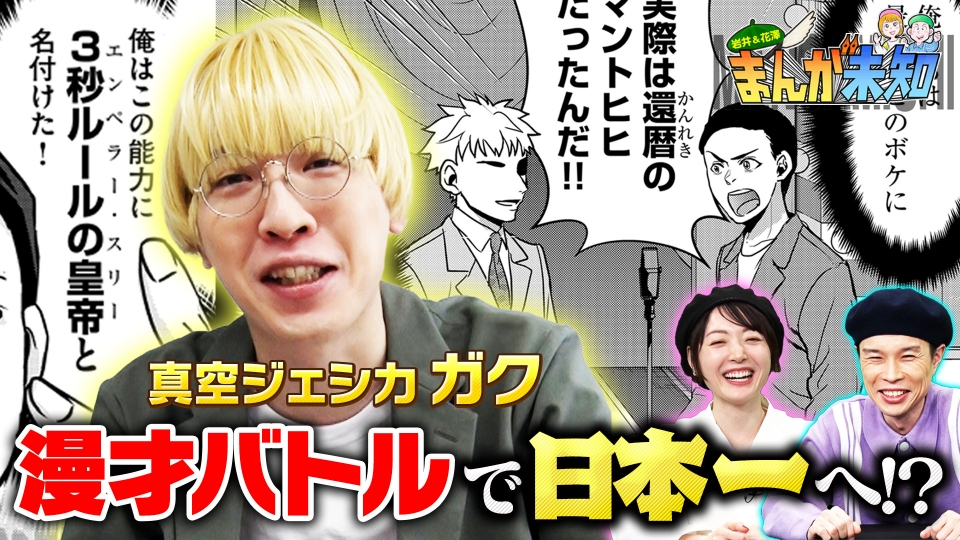 クィア・ジャパン Vol.3 魅惑のブス　マツコデラックス マツコの知らない世界』4/6(火) 数々の伝説や逸話が蘇る