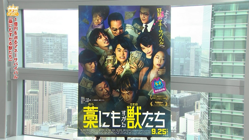 天才！！カンパニー 9月26日(土)放送分 予測不能なマネーサバイバル