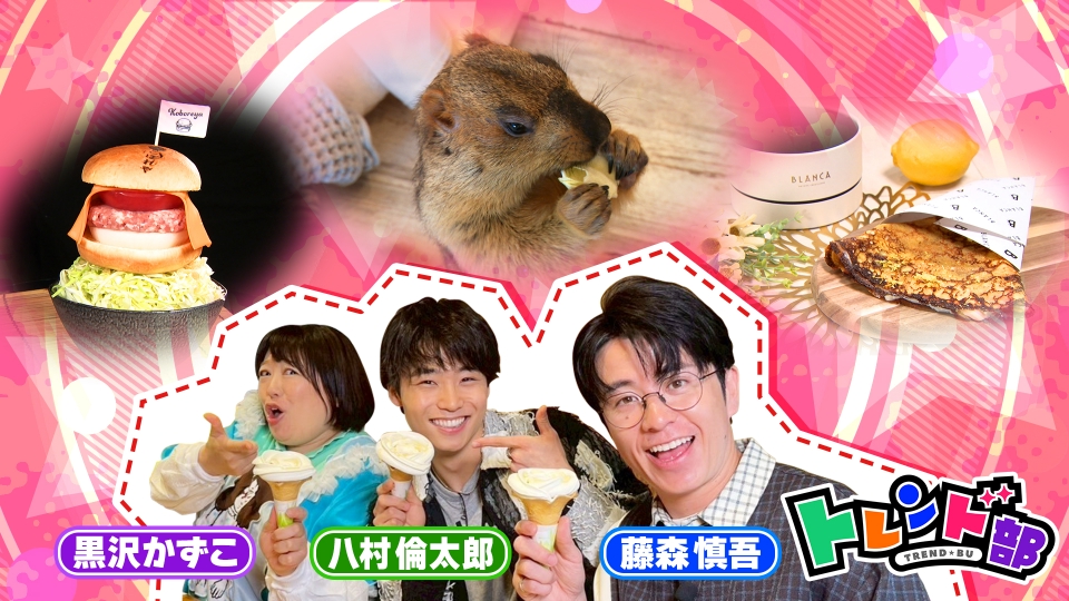 王様のブランチ 5月31日(土)放送分 トレンド部「鬼バズ！ビジュ