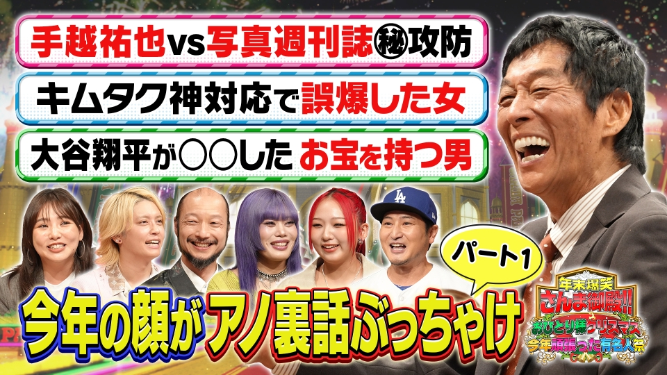 年末爆笑御殿Part1 今年がんばった有名人(1) thumbnail