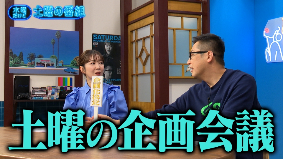水曜だけど土曜の番組｜RKK熊本放送