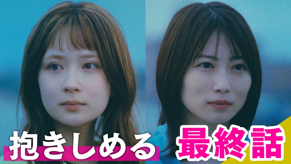 ep8「抱きしめる」 thumbnail