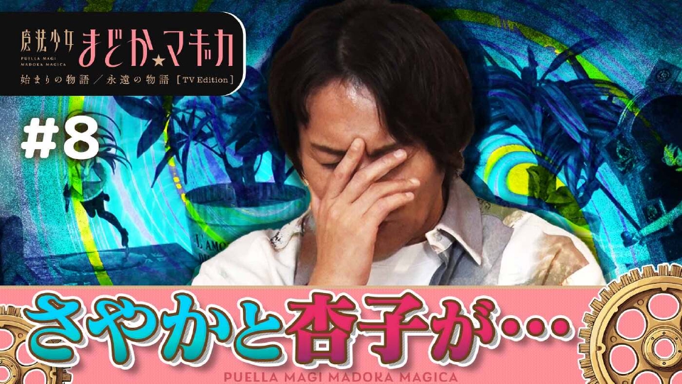 【狩野英孝解説付き】第8話「そんなの、あたしが許さない」 thumbnail
