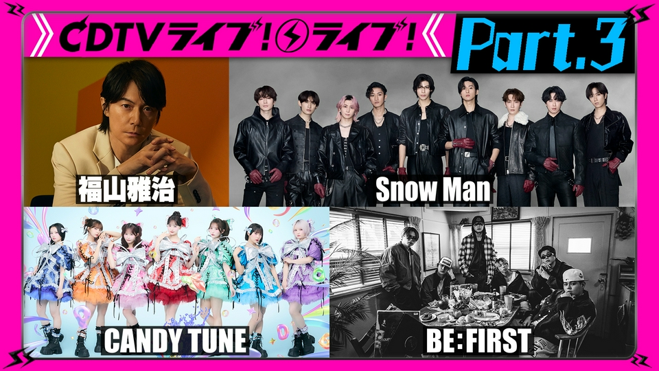 CDTV ライブ! ライブ! 8月31日(月)放送分 【Part.3】BE:FIRST☆MAZZEL