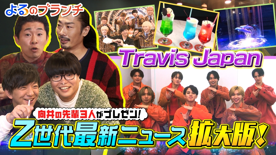 よるのブランチ 12月20日(水)放送分 「これ知ってる？Z世代ニュース