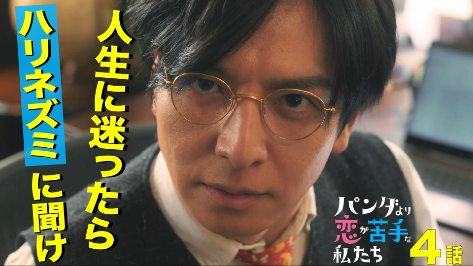 第4話 人生に恋愛は必要？ thumbnail