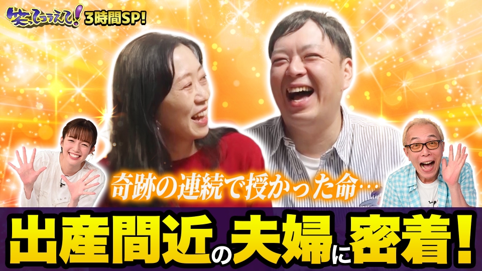 1億人の大質問!?笑ってコラえて！ 6月21日(土)放送分 「熟成