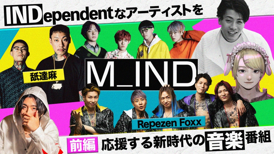 M_IND 7月11日(火)放送分 前編｜バラエティ｜見逃し無料配信はTVer