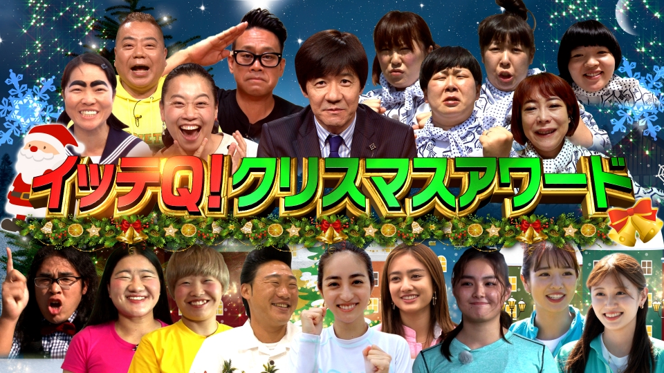 家族で笑おうクリスマスアワード!熱血コーチまひる&手越VS鵜飼い師匠 thumbnail