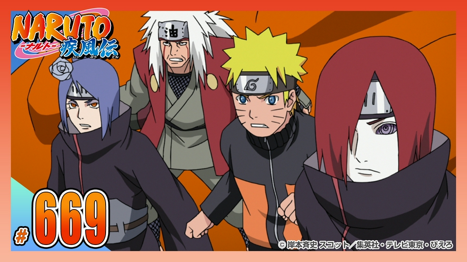 NARUTO-ナルト- 疾風伝 2016年放送 第六百六十九話 忍達の共演｜アニメ