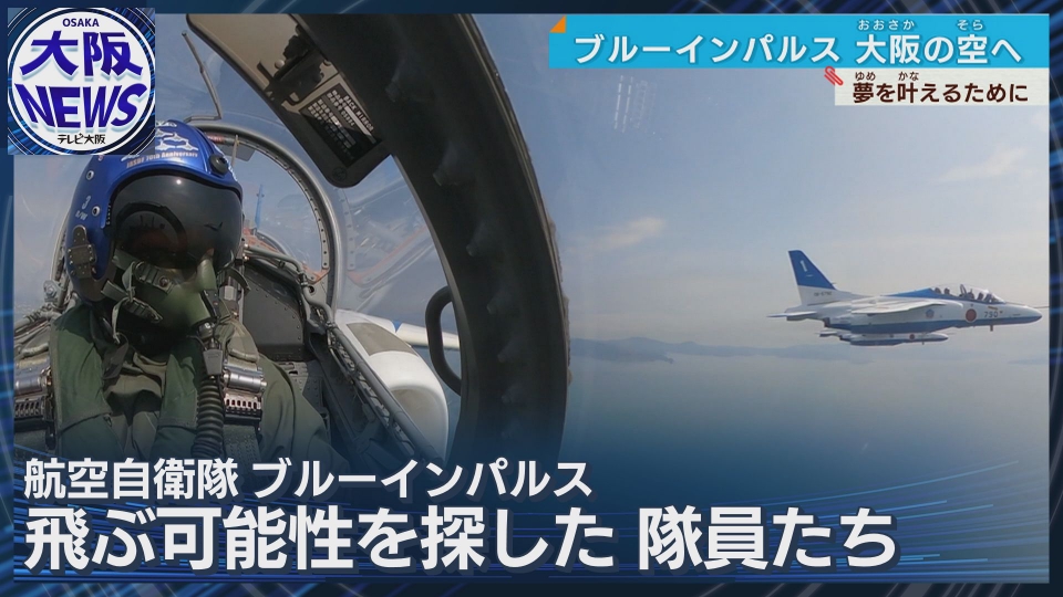 ブルーインパルス ベスト 日本航空自衛隊 （TVOやさしいニュース