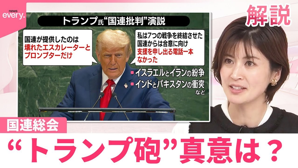 日テレNEWSセレクト 9月24日(水)放送分 【#みんなのギモン】国連総会で