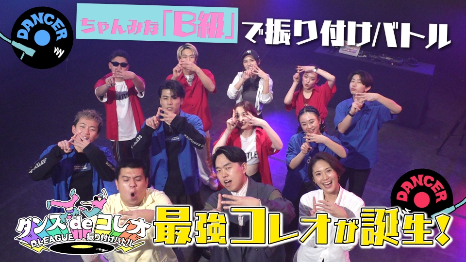 【早い者勝ち】匿名配送⭐️ヒゲダン 超レア 10周年 ベースボールT ダンスdeコレオ～D.LEAGUE 振り付けバトル～ 2月6日(木)放送分 ちゃん